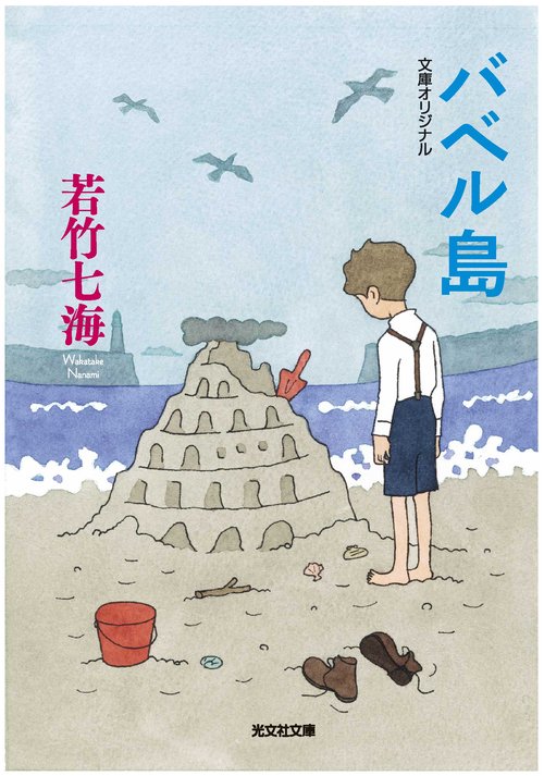 バベル島