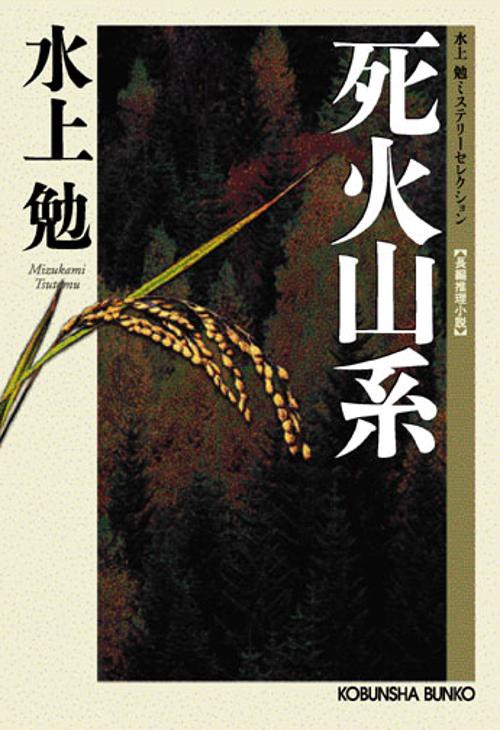 死火山系