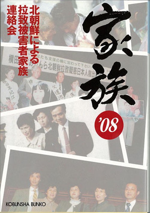 家族'08