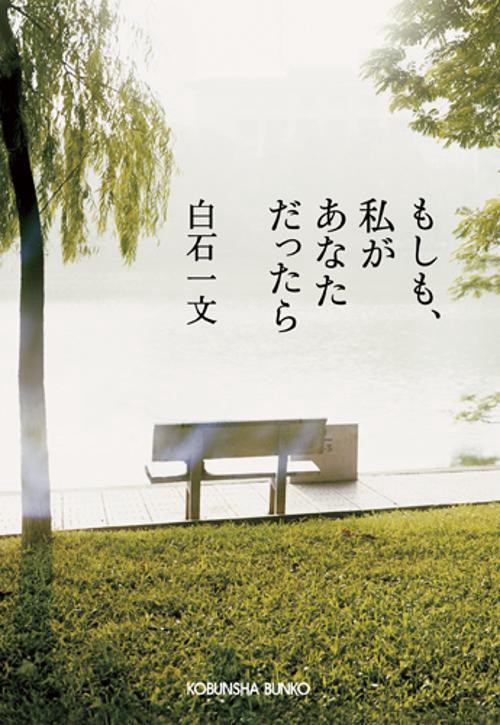 もしも、私があなただったら
