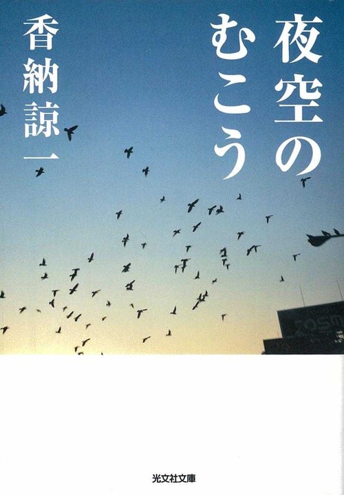 夜空のむこう