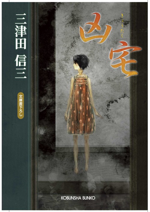 凶宅