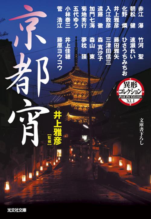 京都宵