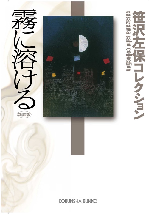 霧に溶ける