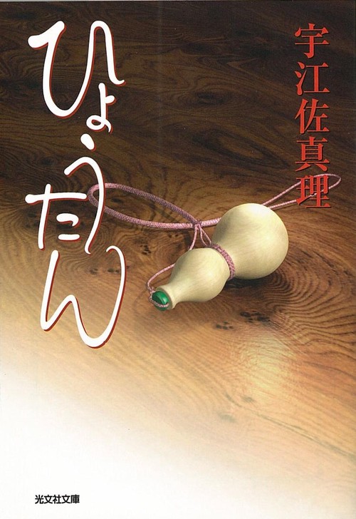 ひょうたん