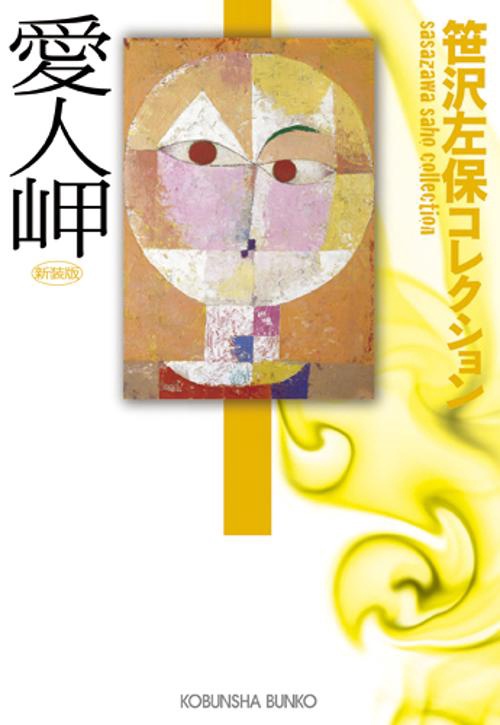 愛人岬