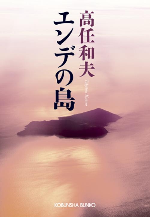 エンデの島