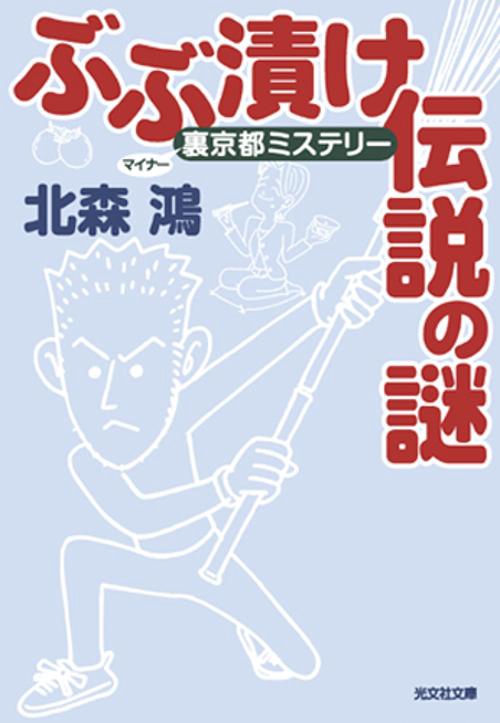 ぶぶ漬け伝説の謎