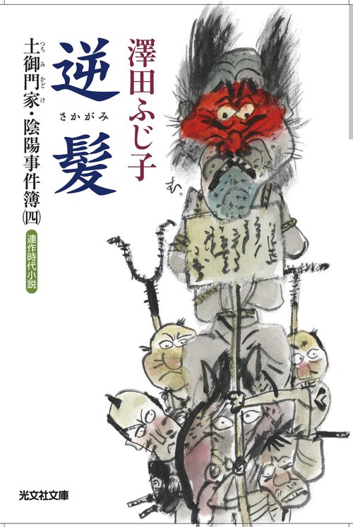 逆髪 連作時代小説