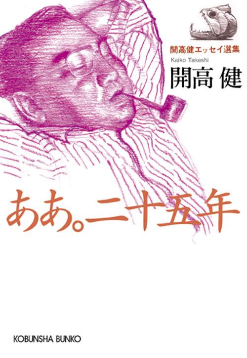 ああ。二十五年