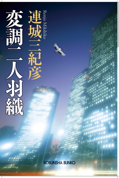 変調二人羽織