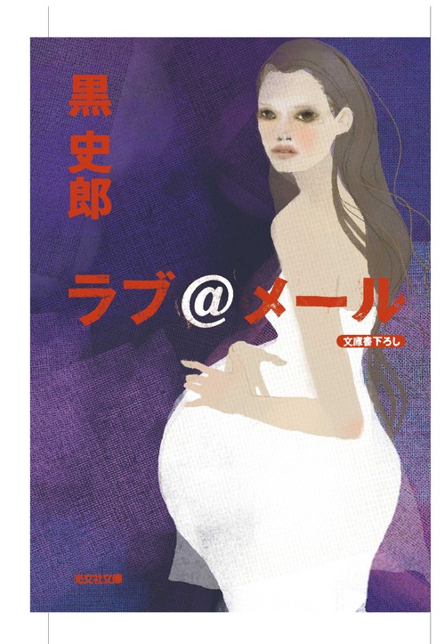 ラブ@メール