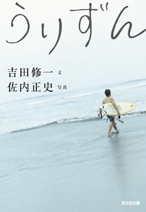 うりずん