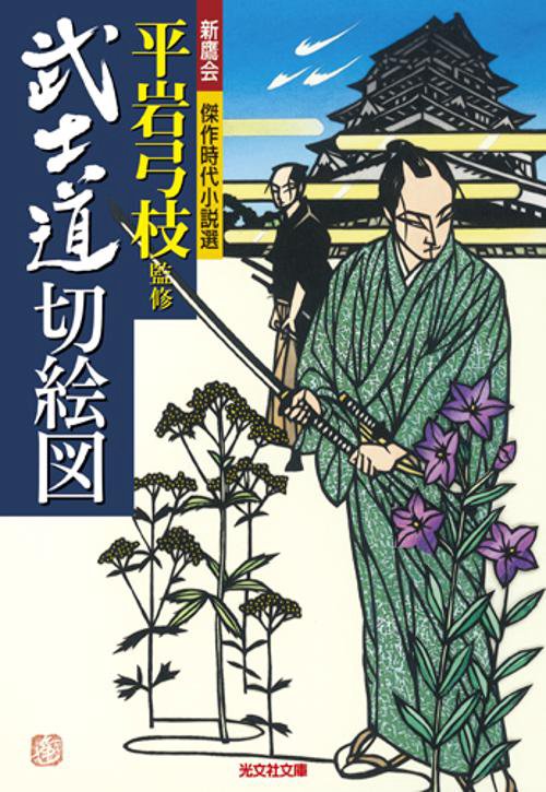 武士道切絵図