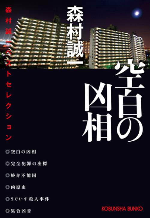 空白の凶相