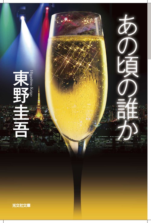 あの頃の誰か