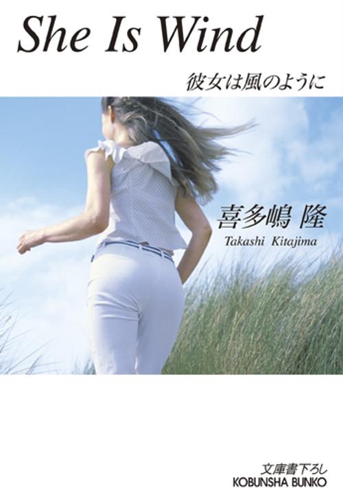 She Is Wind 彼女は風のように