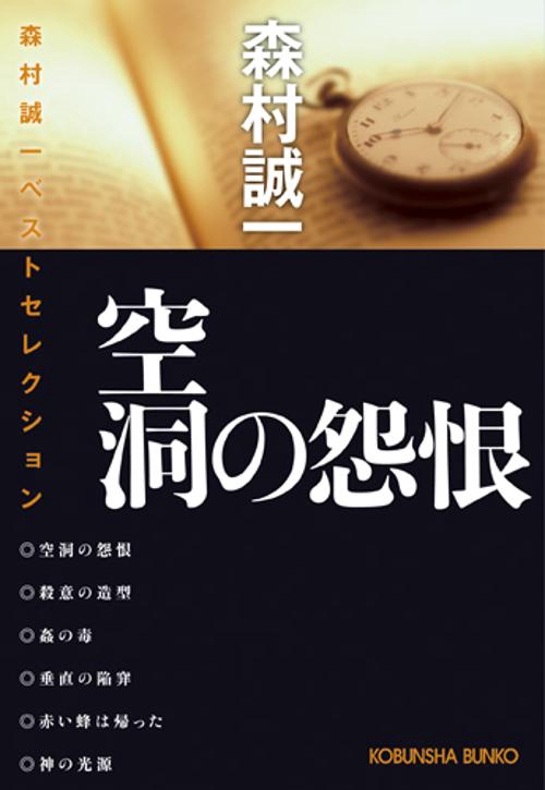 空洞の怨恨