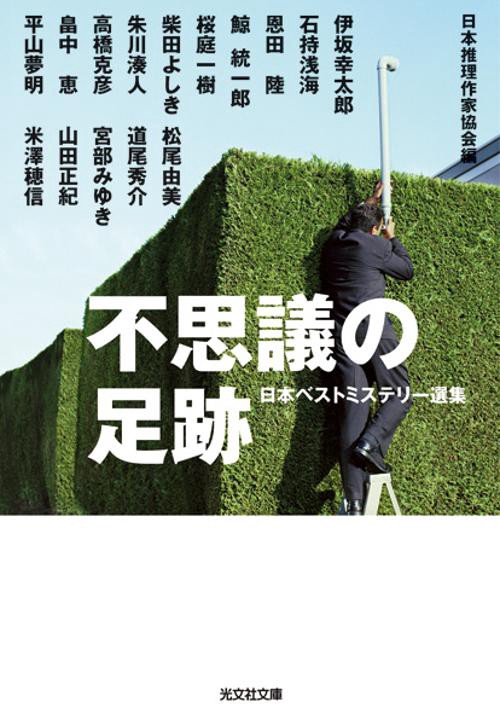 不思議の足跡