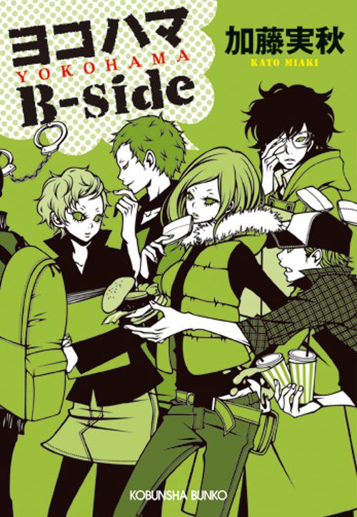 ヨコハマB‐side