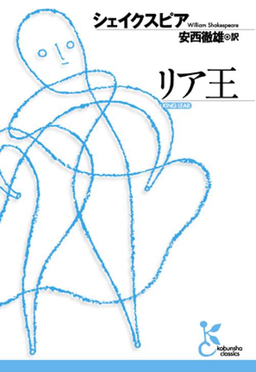 リア王