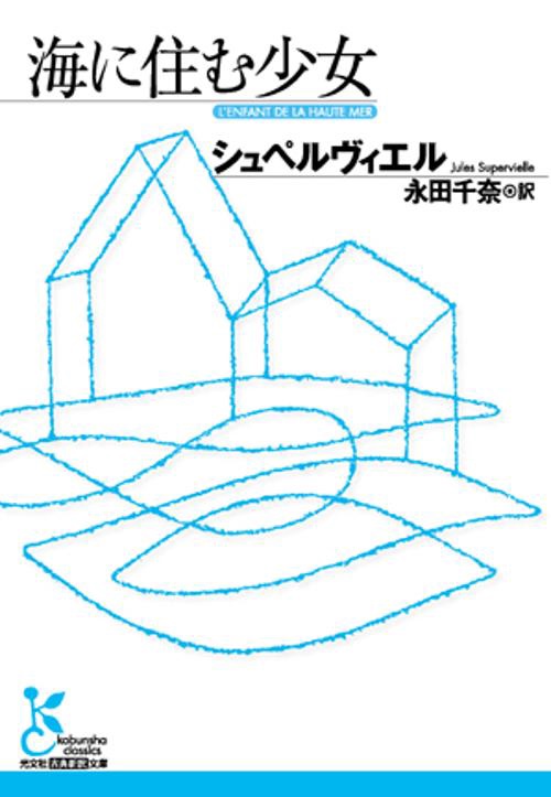海に住む少女