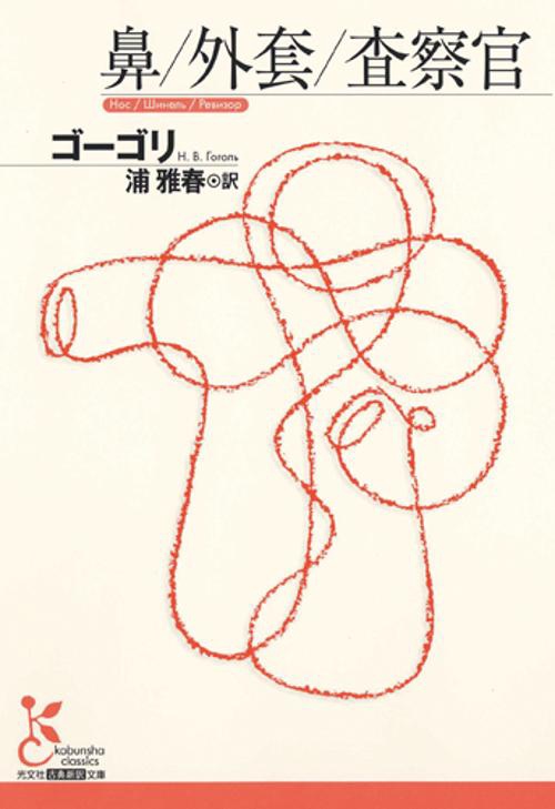 鼻,外套,査察官