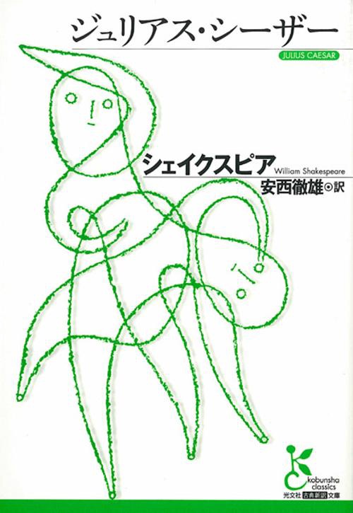 ジュリアス・シーザー