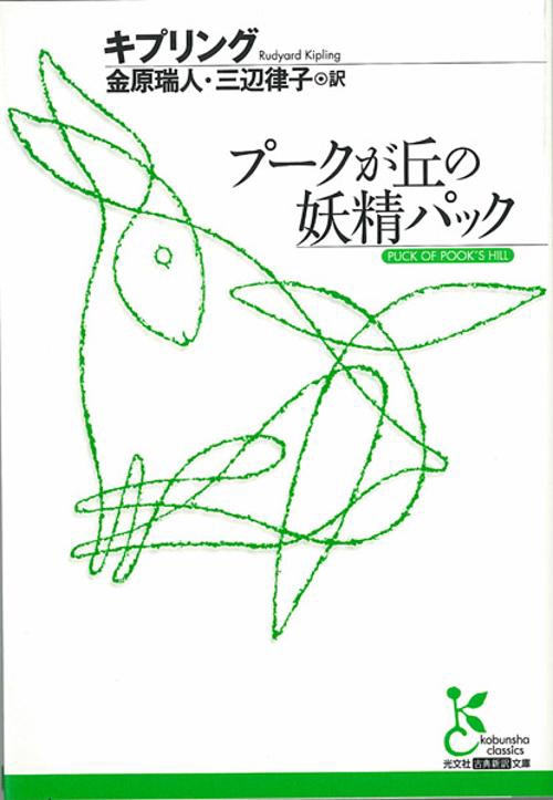 プークが丘の妖精パック