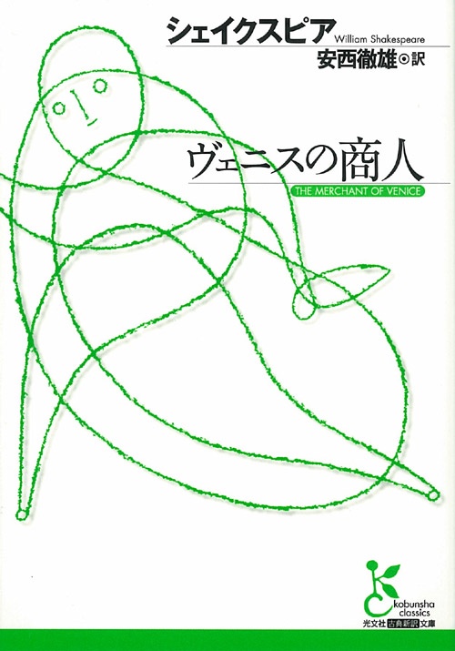 ヴェニスの商人