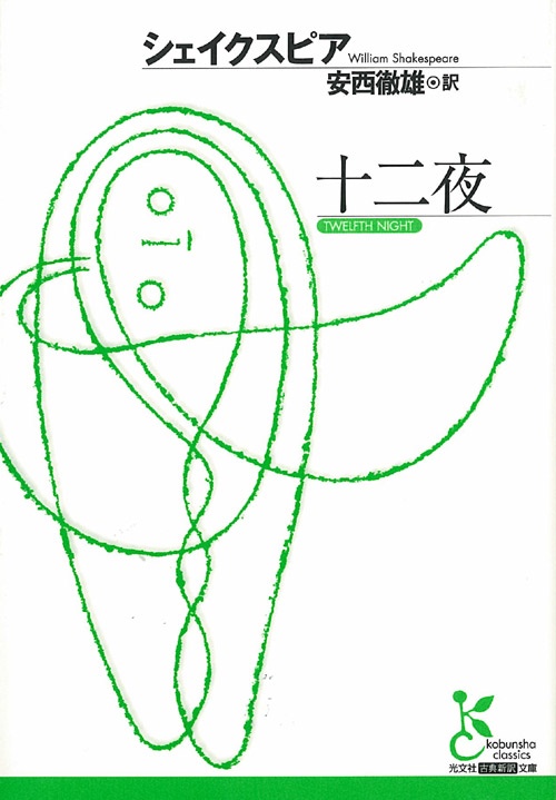 十二夜