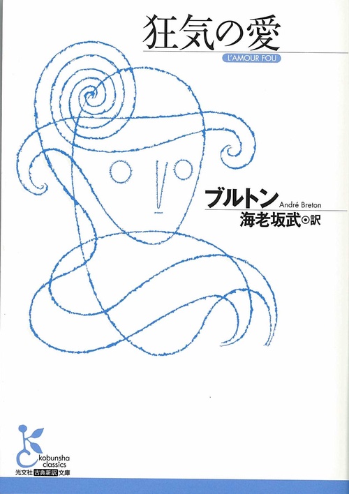狂気の愛