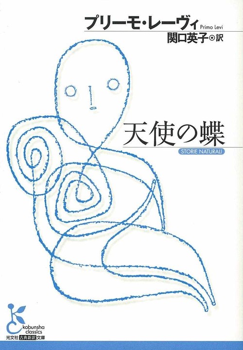 天使の蝶