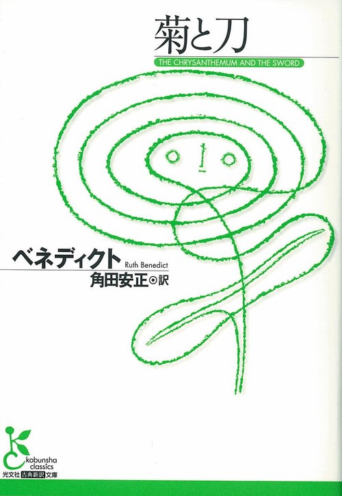 菊と刀