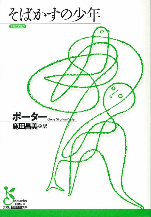 そばかすの少年