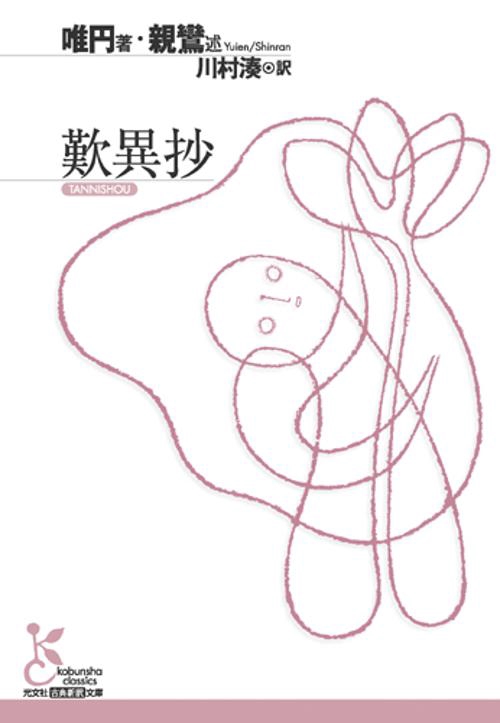 歎異抄