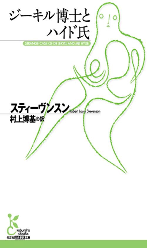 ジーキル博士とハイド氏