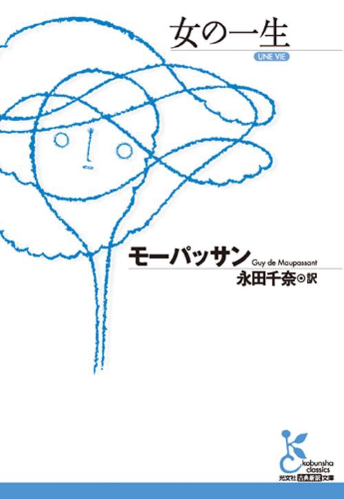 女の一生