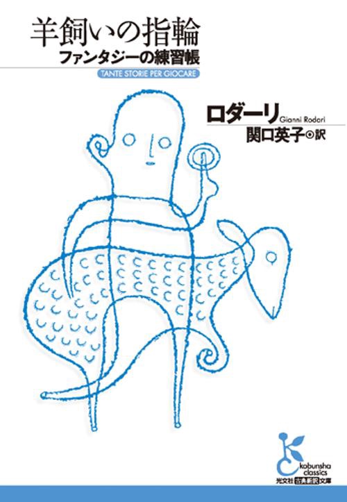 羊飼いの指輪 ファンタジーの練習帳