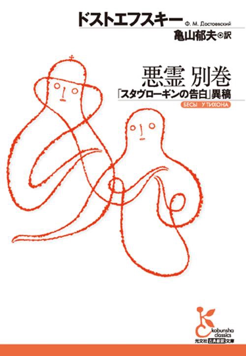 悪霊 別巻