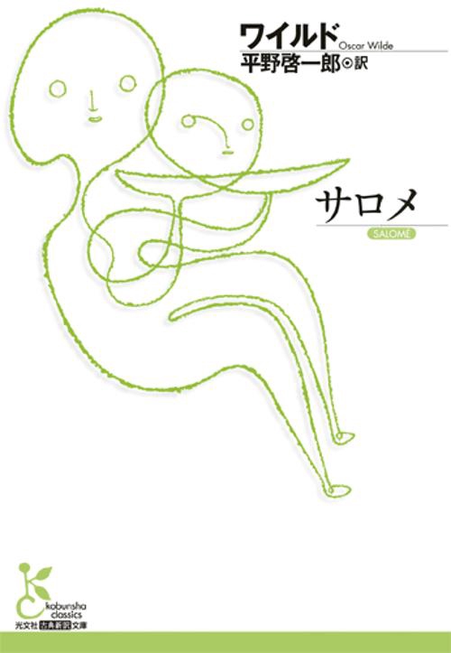 サロメ