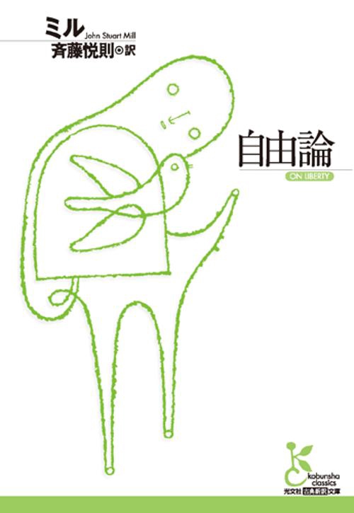 自由論