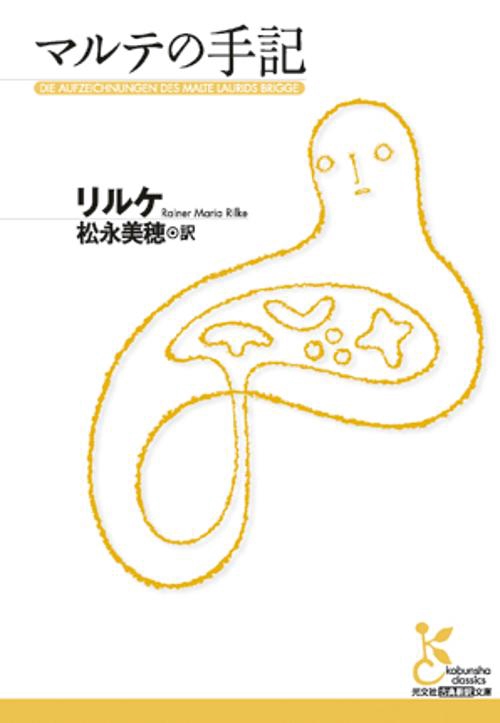 マルテの手記