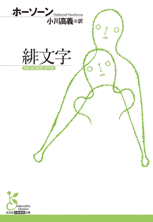 緋文字
