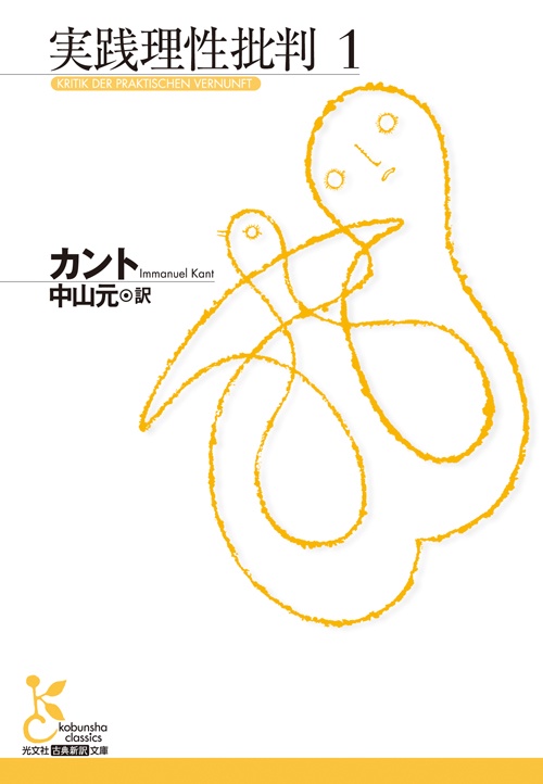 実践理性批判 1