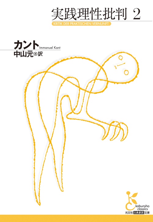 実践理性批判 2