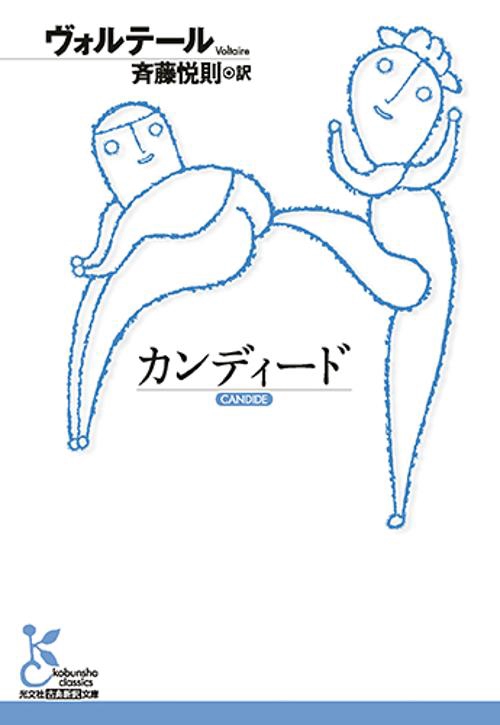 カンディード
