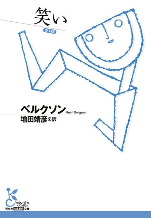 笑い
