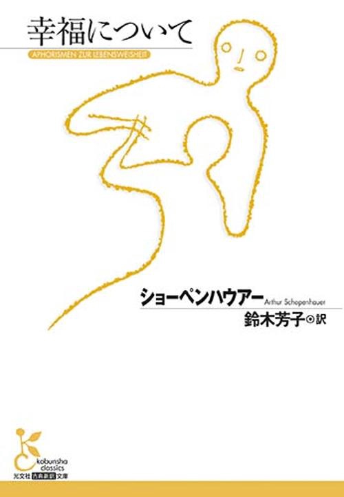 幸福について
