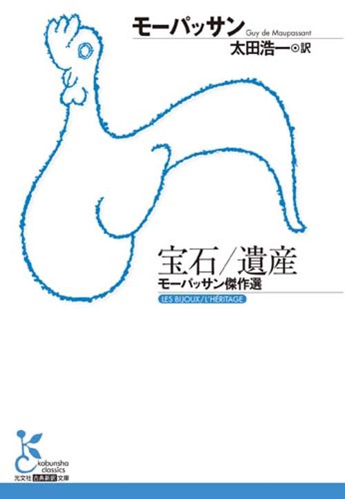 宝石/遺産